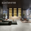 Континуум
