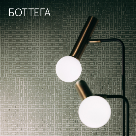 Боттега