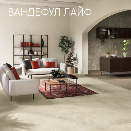 Вандерфул Лайф